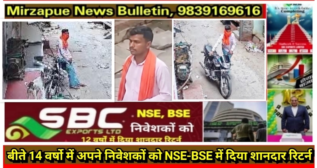 Mirzapur News Bulletin