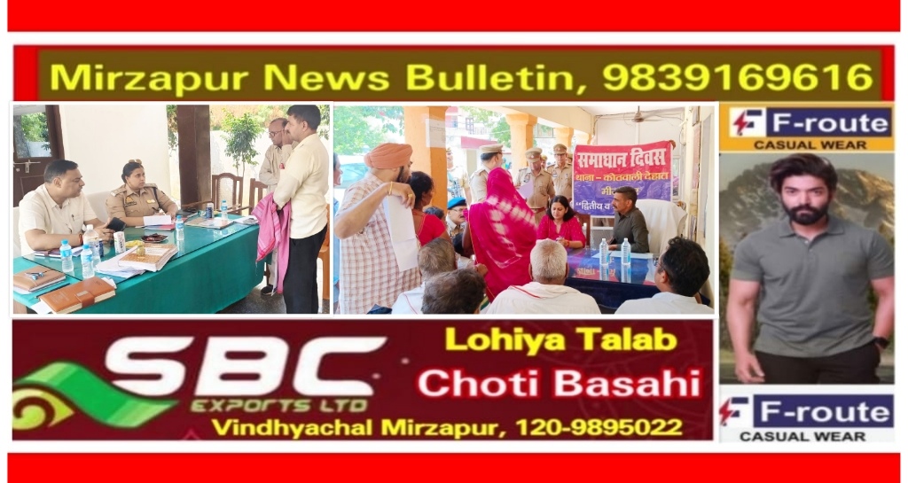 मिर्ज़ापुर थाना समाधान दिवस पर कमिश्नर, DIG, जिलाधिकारी SP व अन्य अधिकारियों ने आम जन की सुनी समस्या