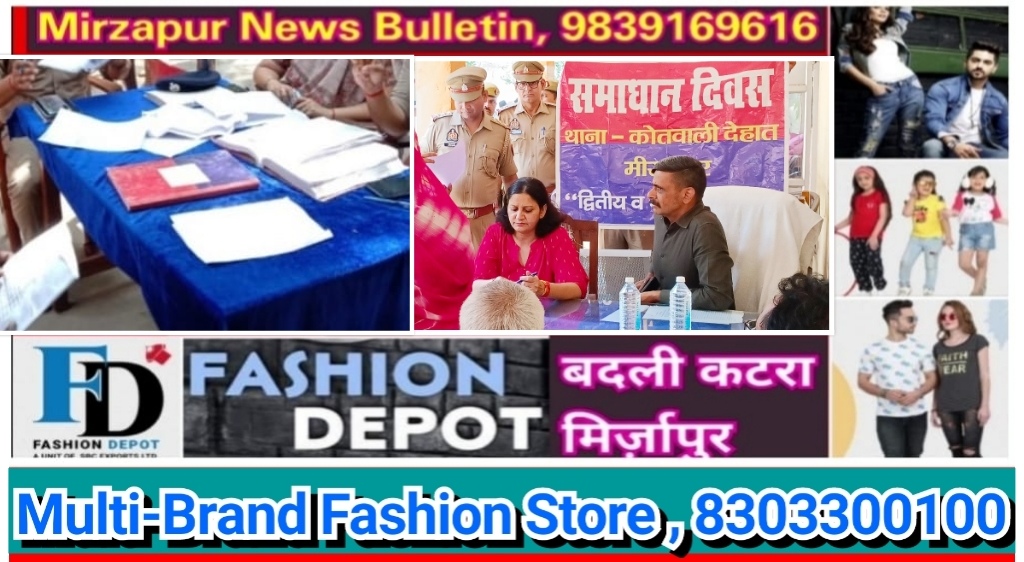 मिर्ज़ापुर थाना समाधान दिवस पर जनपद के 18 थानों पर आये 293 मामले 49 का हुआ निस्तारण नौ थानों पर कोई समाधान नही