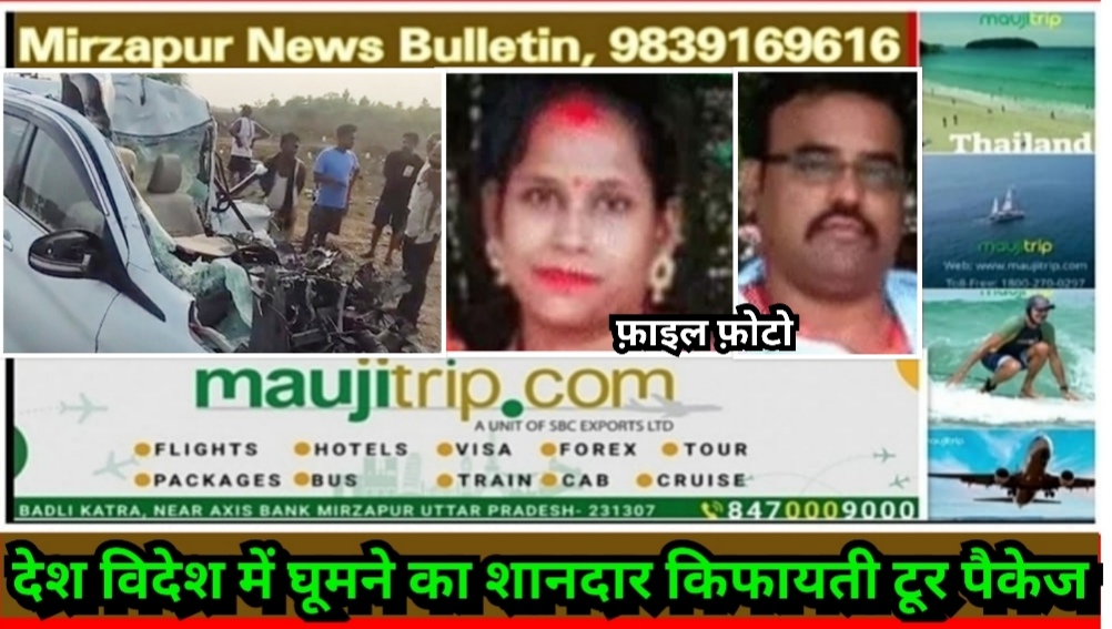 Mirzapur News Bulletin