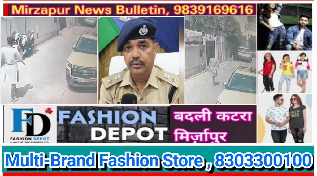 Mirzapur News Bulletin