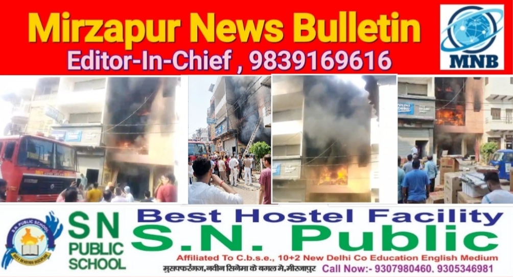 Mirzapur News Bulletin