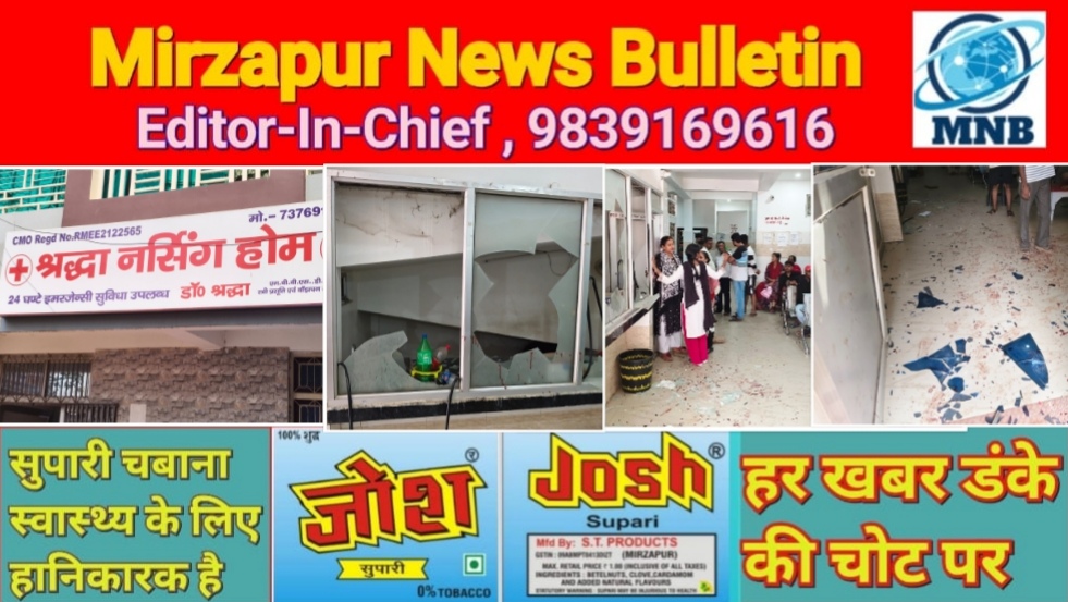 Mirzapur News Bulletin