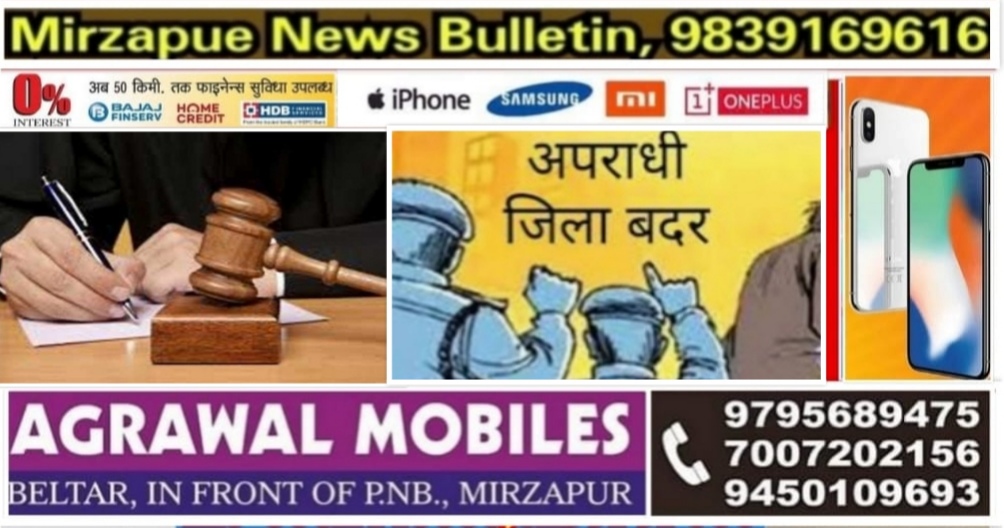Mirzapur News Bulletin