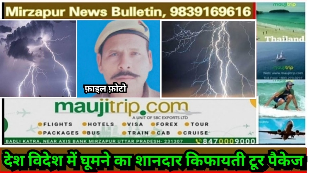 Mirzapur News Bulletin
