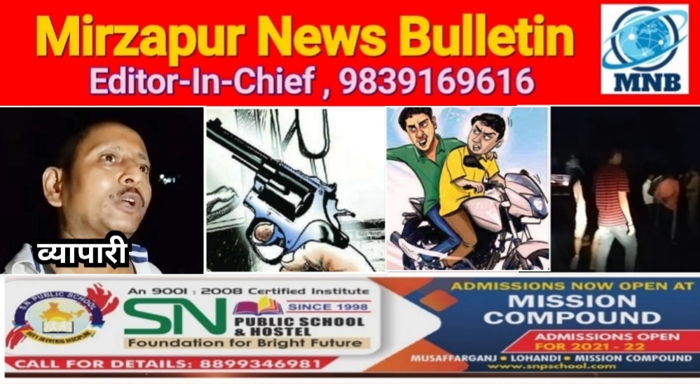 Mirzapur News Bulletin