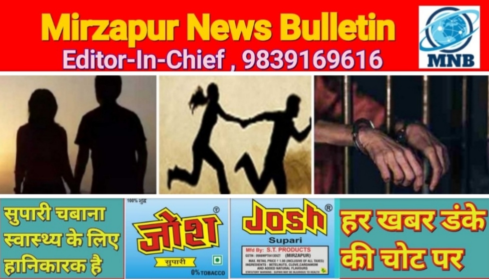Mirzapur News Bulletin