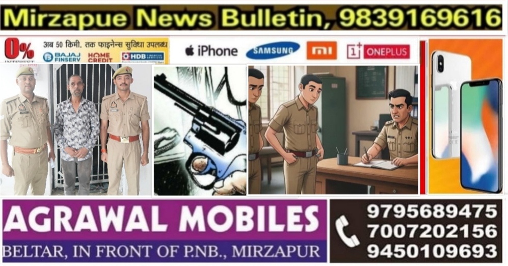 Mirzapur News Bulletin