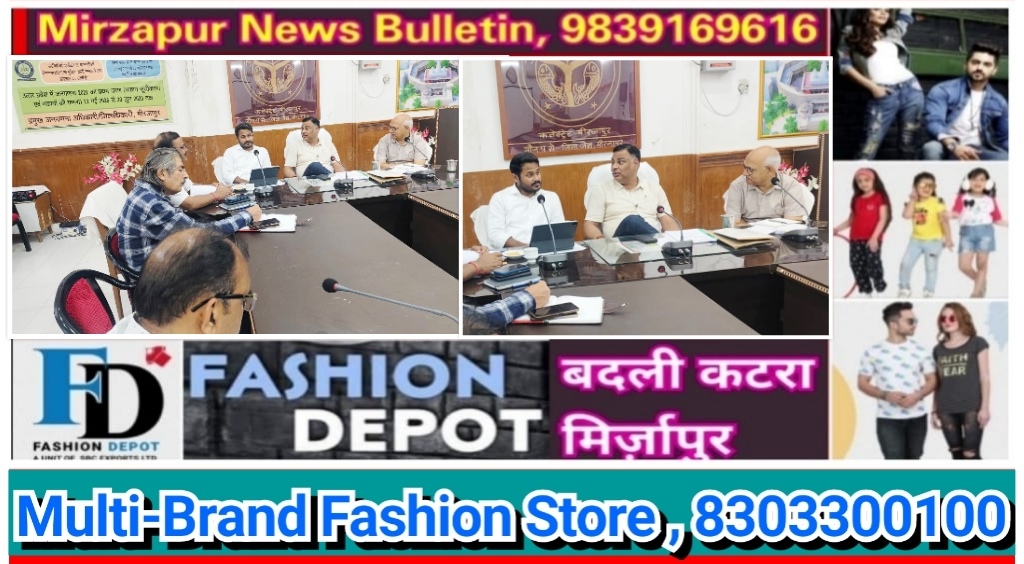Mirzapur News Bulletin
