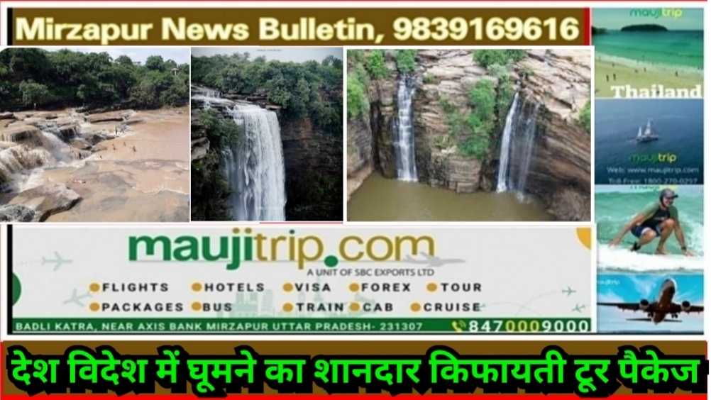 Mirzapur News Bulletin