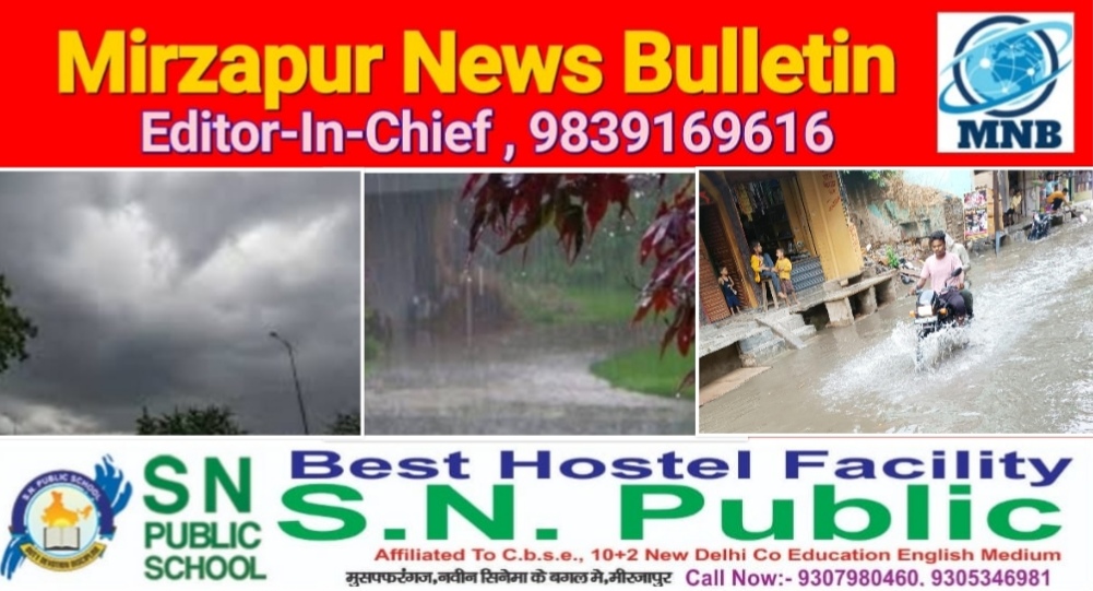 Mirzapur News Bulletin