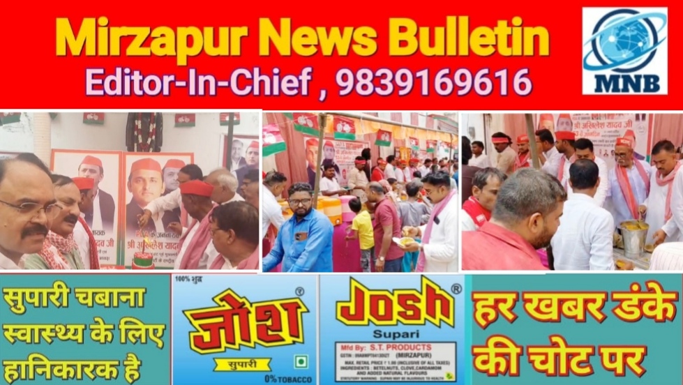 Mirzapur News Bulletin