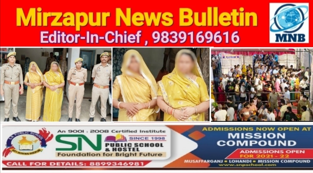 Mirzapur News Bulletin