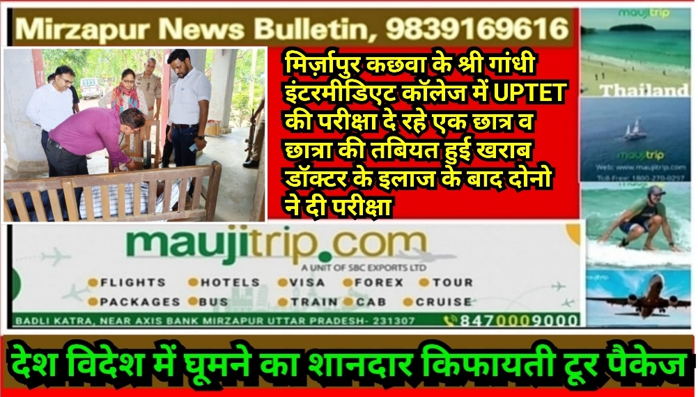 Mirzapur News Bulletin