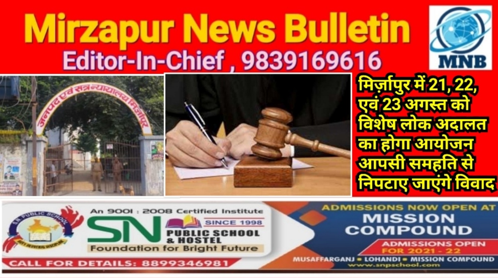 Mirzapur News Bulletin