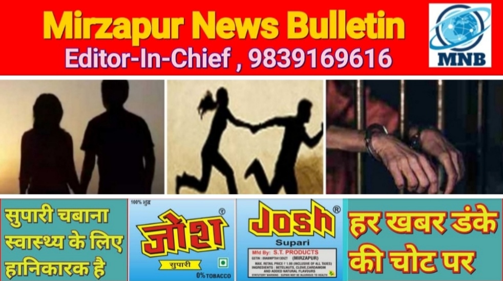 Mirzapur News Bulletin