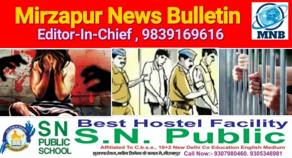 Mirzapur News Bulletin