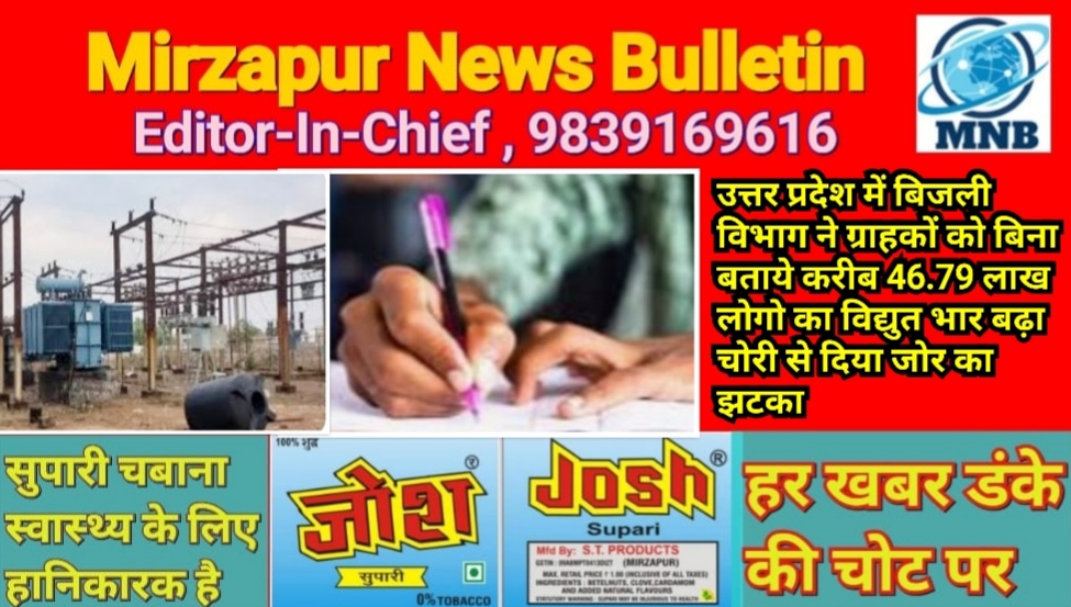 उत्तर प्रदेश में बिजली विभाग ने ग्राहकों को बिना बताये करीब 47 लाख लोगो का विद्युत भार बढ़ा चुपके से दिया जोर का झटका