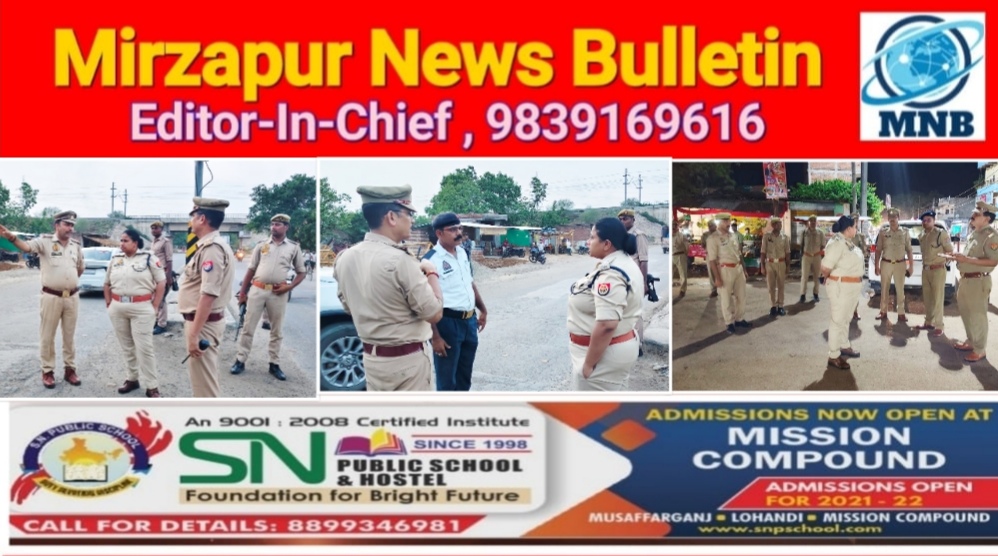 मिर्ज़ापुर पुलिस अधीक्षक द्वारा ऑपरेशन आल आउट के तहत चेकिंग अभियान का किया आकस्मिक निरीक्षण