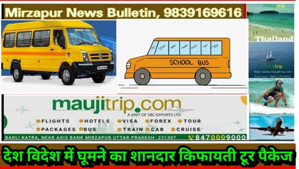 Mirzapur News Bulletin