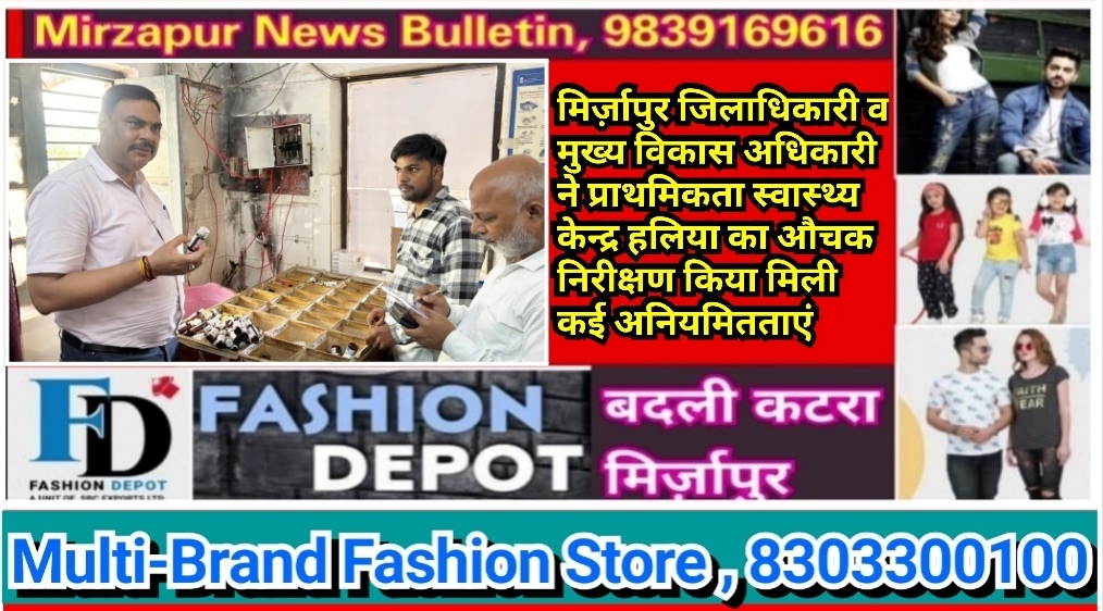 Mirzapur News Bulletin