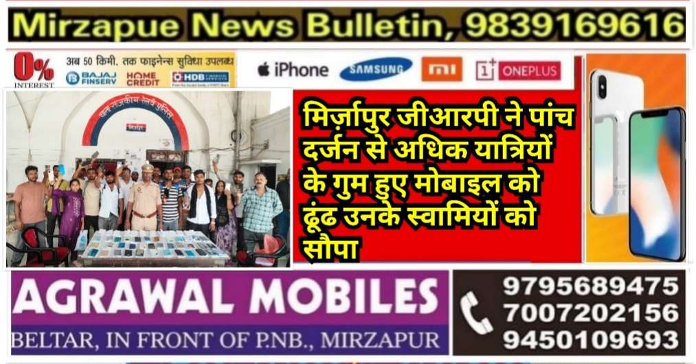 Mirzapur News Bulletin