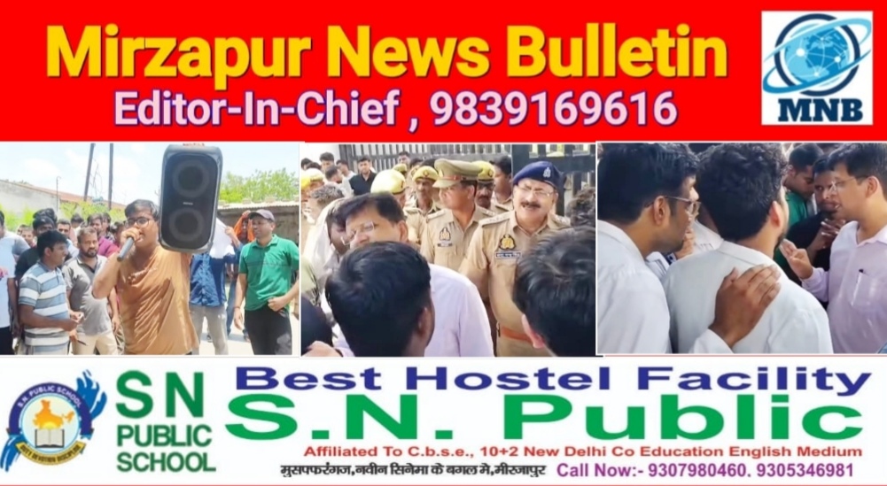 Mirzapur News Bulletin