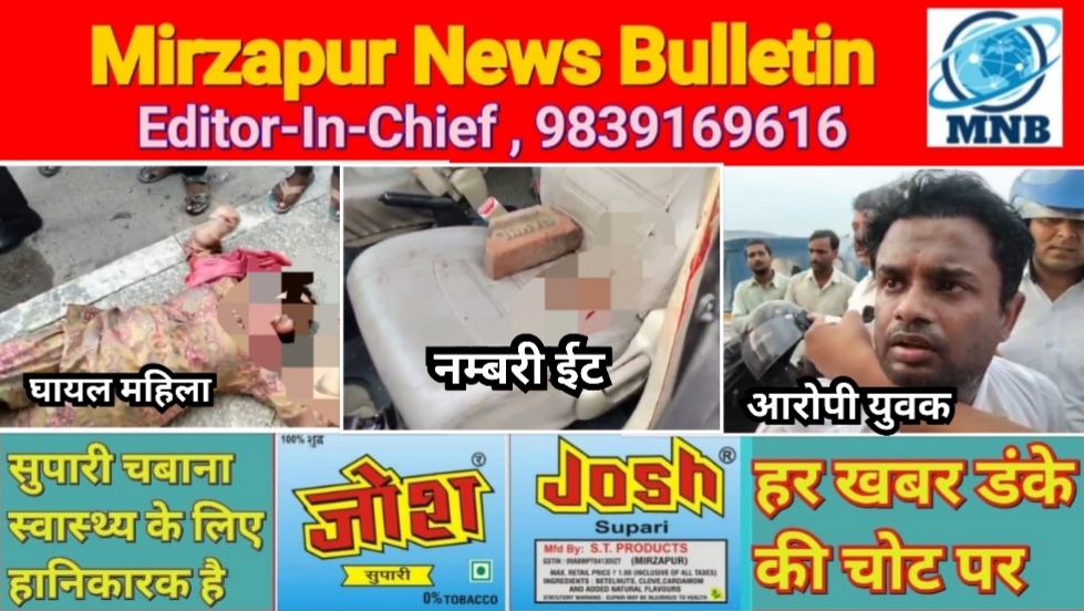 Mirzapur News Bulletin