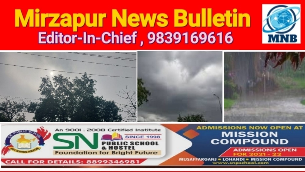 Mirzapur News Bulletin