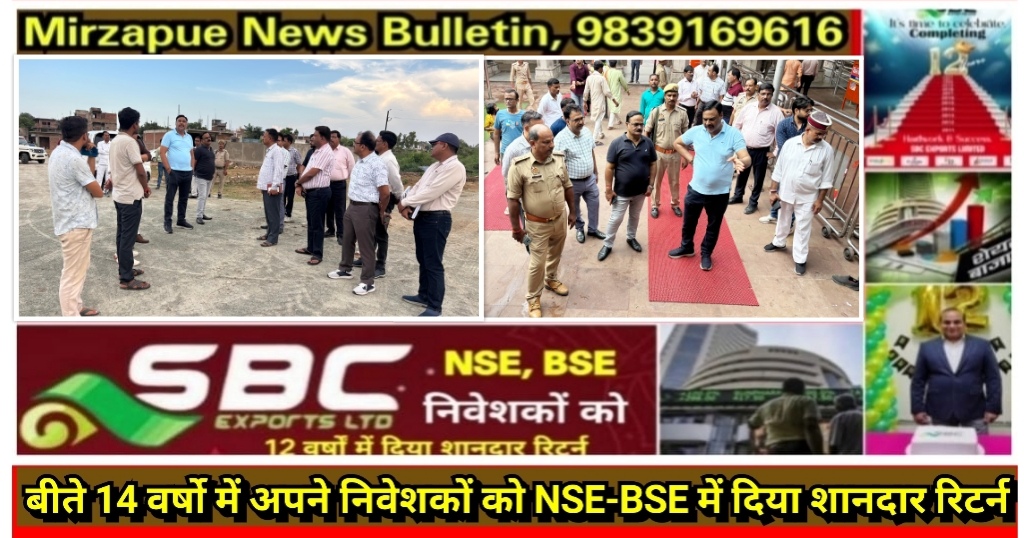 Mirzapur News Bulletin