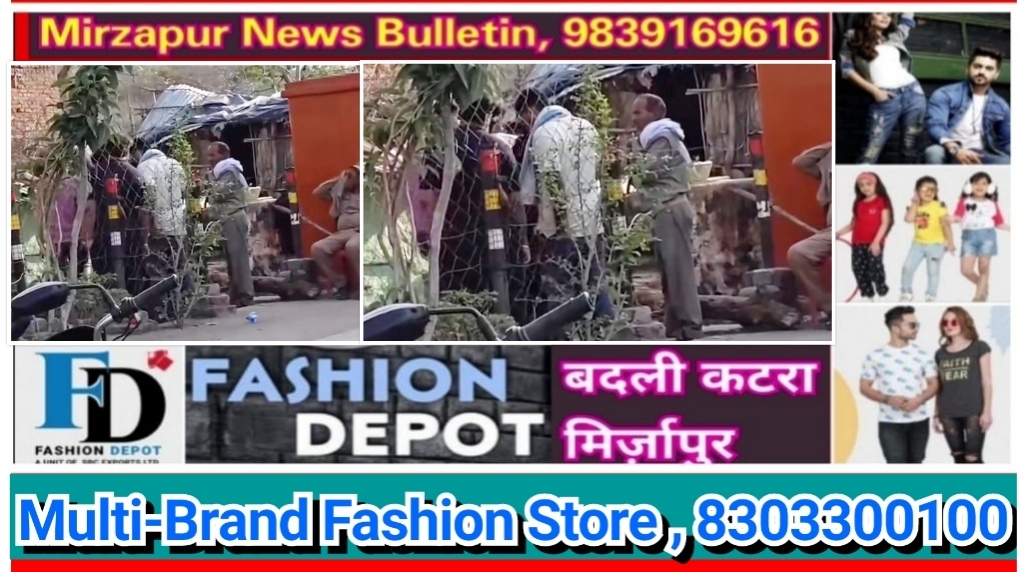 Mirzapur News Bulletin