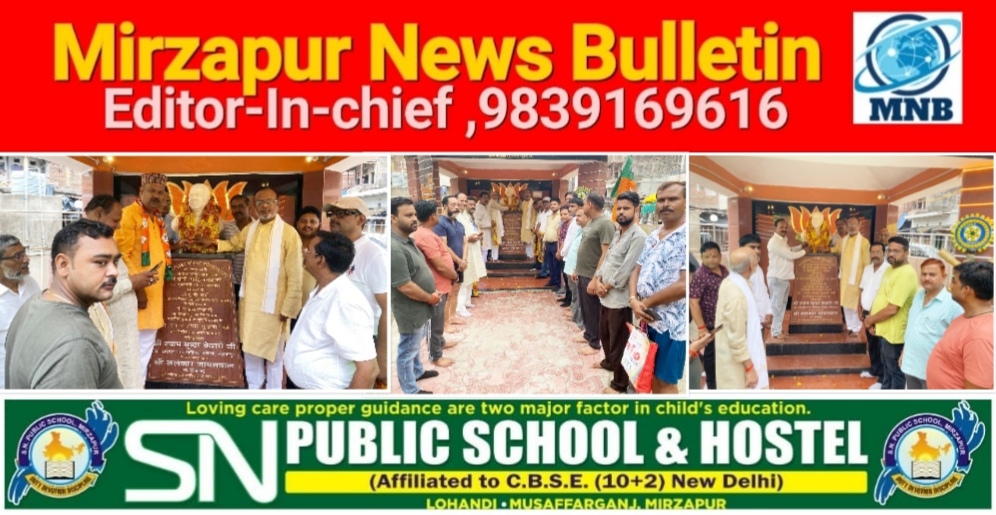 Mirzapur News Bulletin