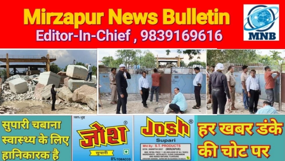 Mirzapur News Bulletin