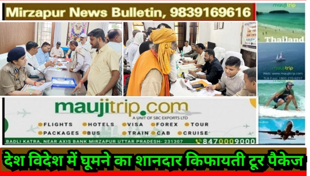 Mirzapur News Bulletin