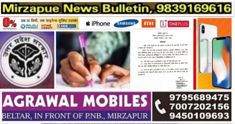 Mirzapur News Bulletin