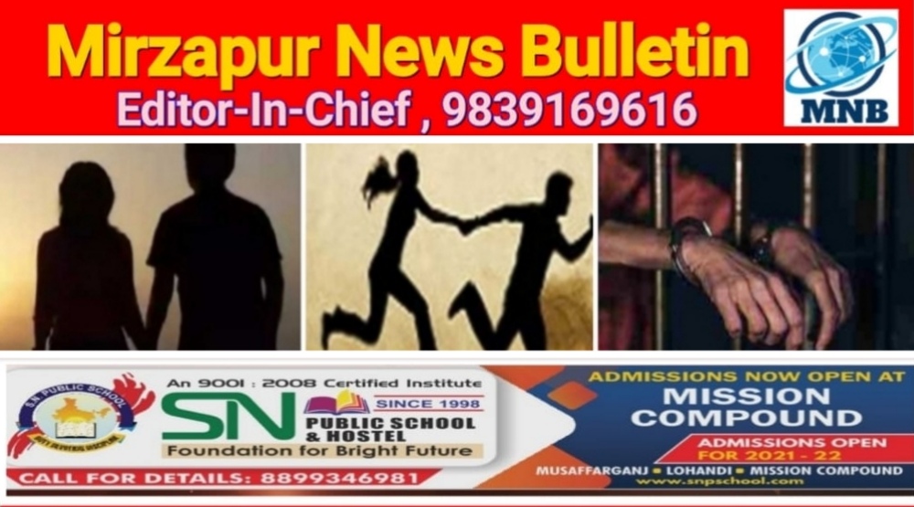 Mirzapur News Bulletin