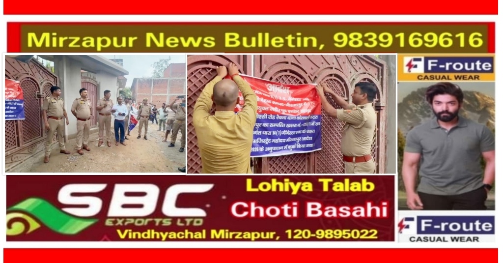 Mirzapur News Bulletin