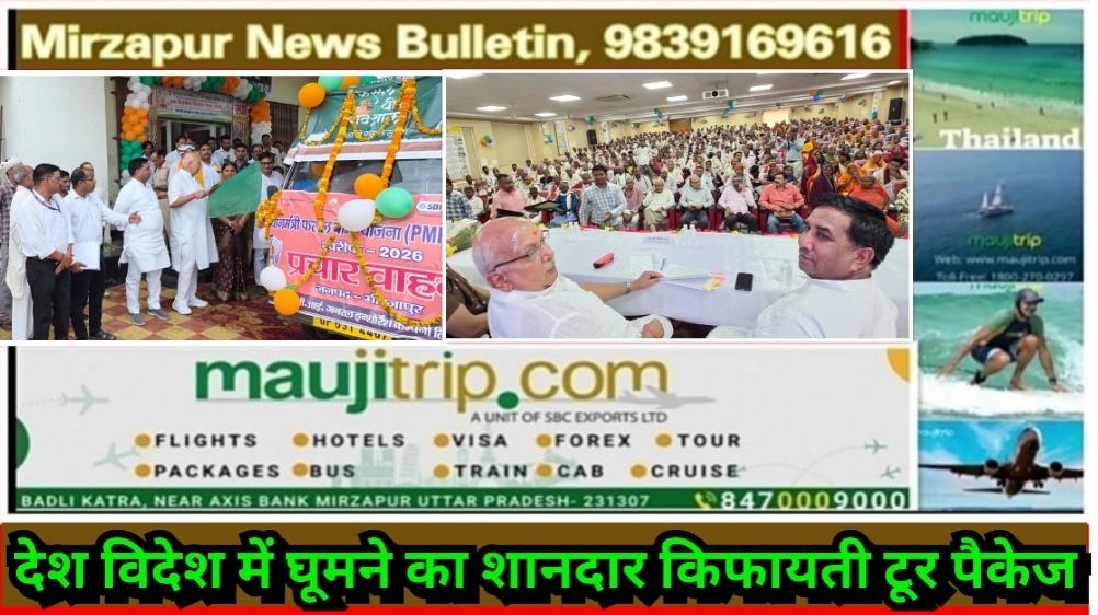 Mirzapur News Bulletin