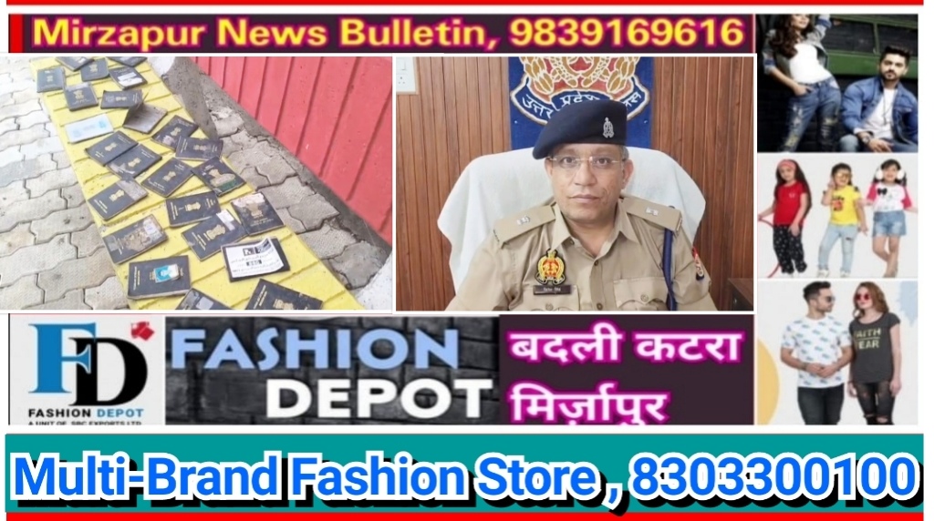 Mirzapur News Bulletin