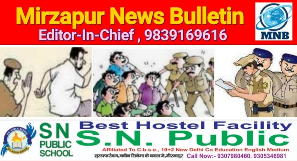 Mirzapur News Bulletin