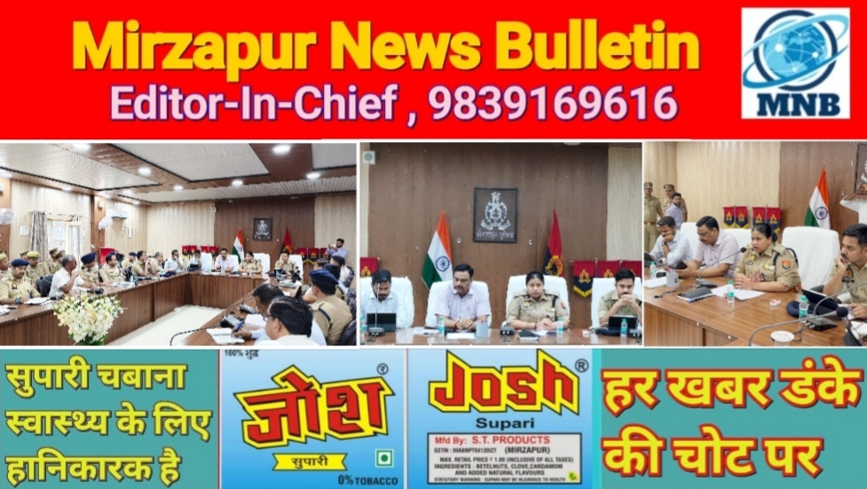 Mirzapur News Bulletin