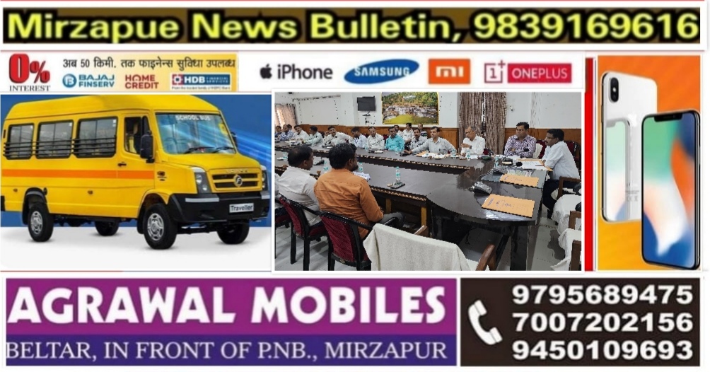 Mirzapur News Bulletin