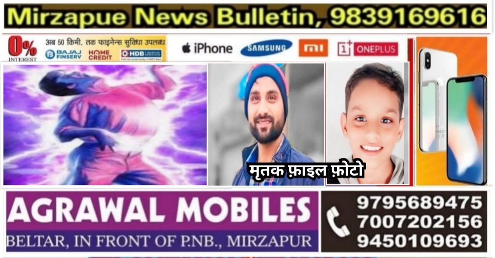 मक्के के खेत में लगे करंट की तार के चपेट में आने से चाचा भतीजे की दर्दनाक मौत