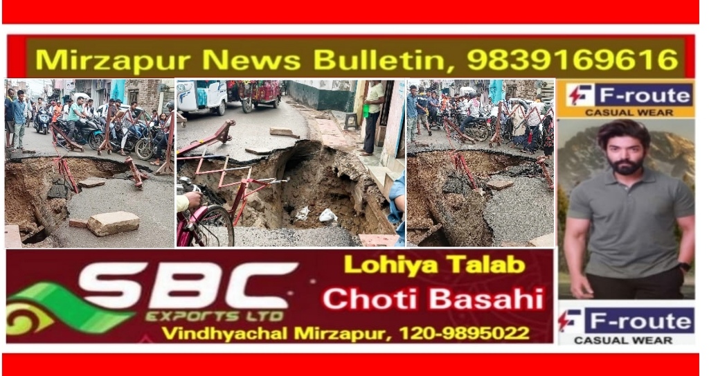 Mirzapur News Bulletin