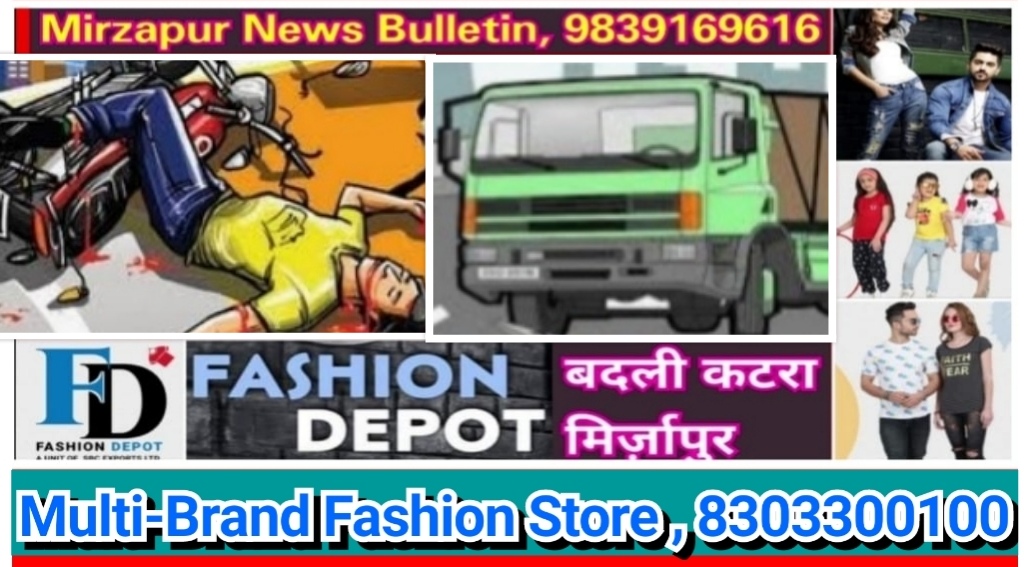 Mirzapur News Bulletin