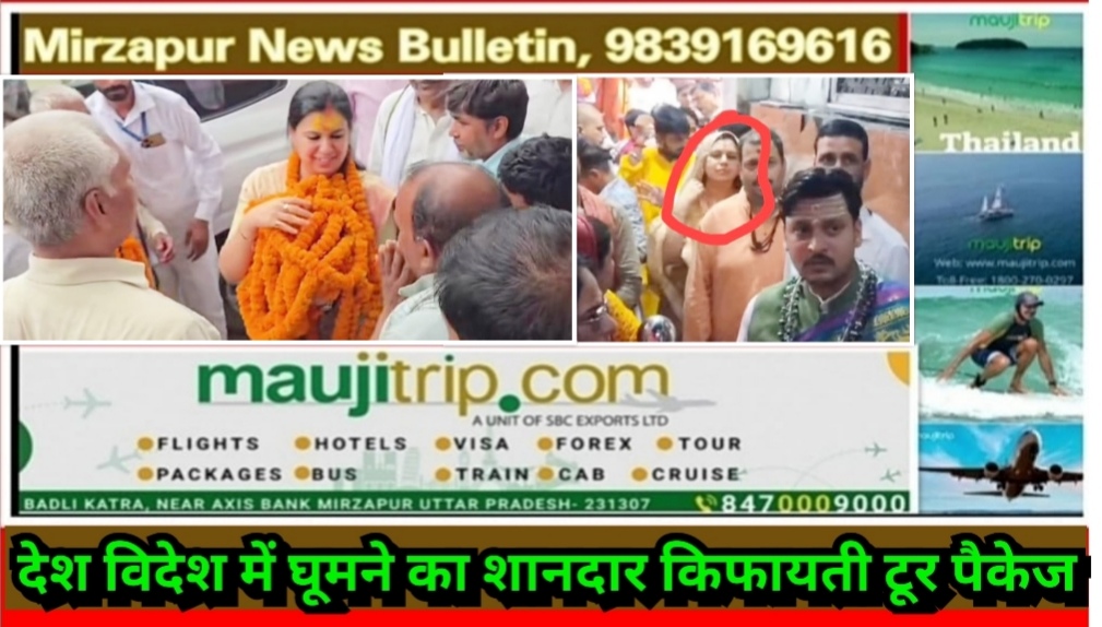 Mirzapur News Bulletin