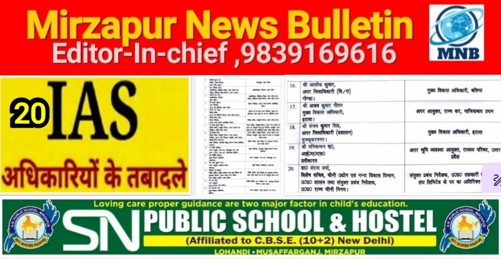 Mirzapur News Bulletin