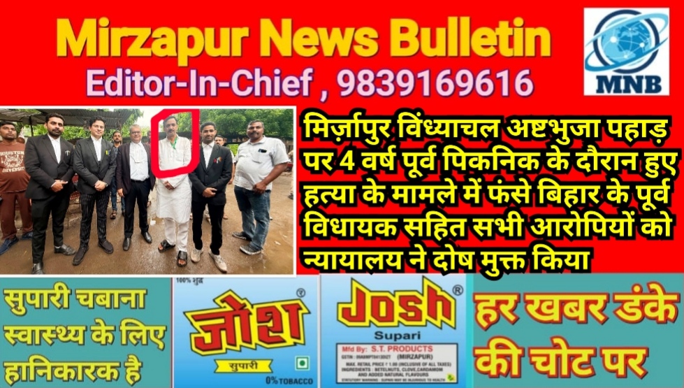 Mirzapur News Bulletin