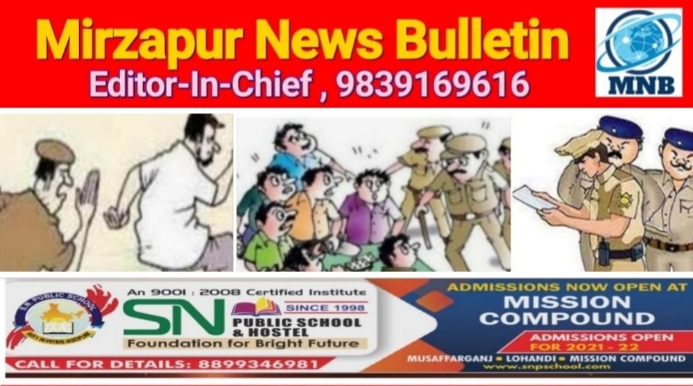 Mirzapur News Bulletin