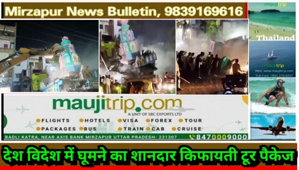 Mirzapur News Bulletin